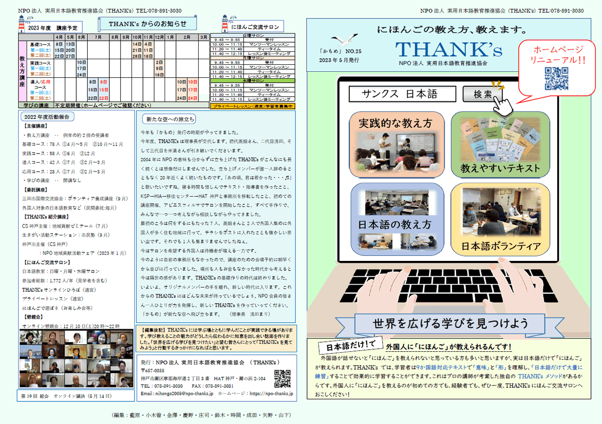 会報かもめ 25号