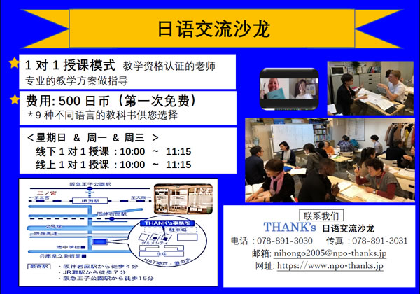 关于日语课程的中文传单。