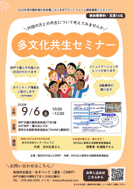 多文化共生セミナー開催
