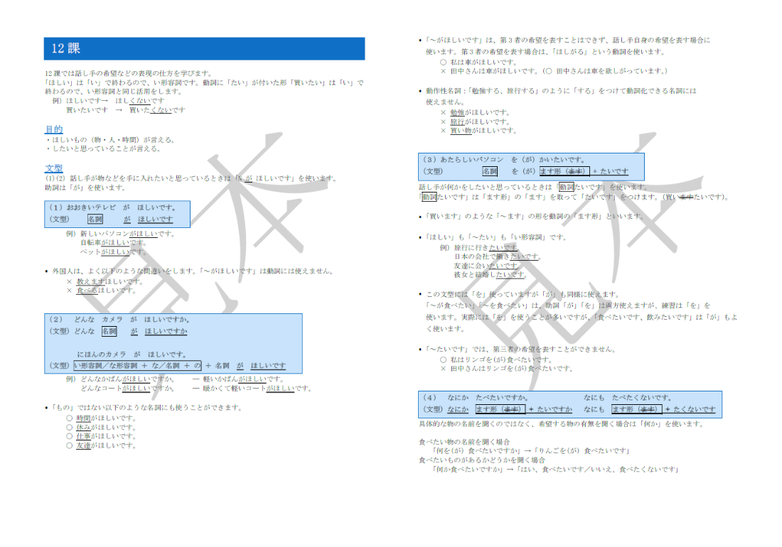 本文 12課（サンプル）