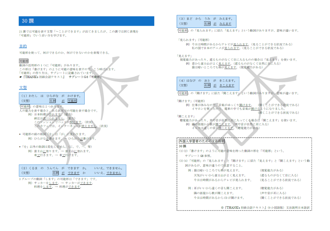 本文 30課（サンプル）